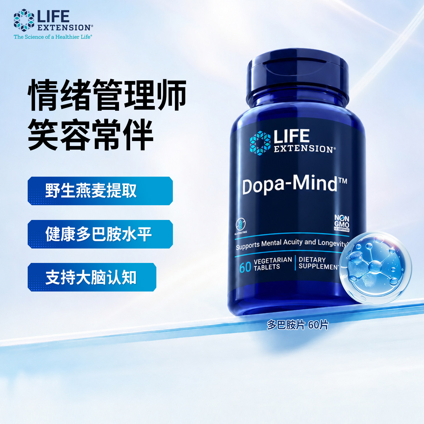 沿寿多巴胺素食含片60片瓶装