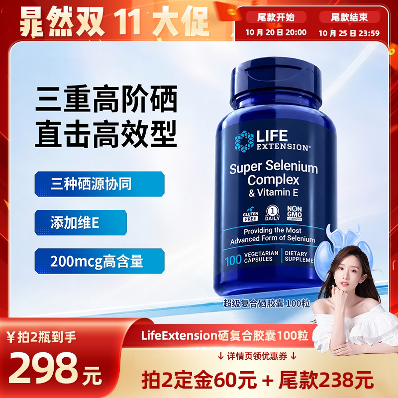 沿寿硒片含维生素E胶囊100粒/瓶