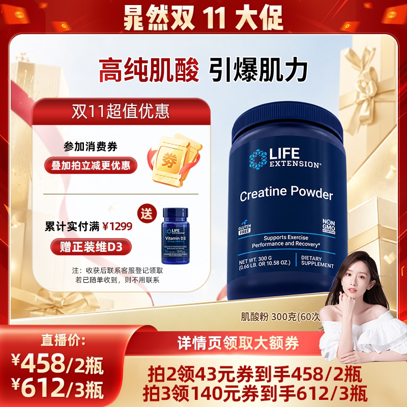 【晁然双11盛典】沿寿LifeExtension纯肌酸粉健身力量肌肉300g/瓶