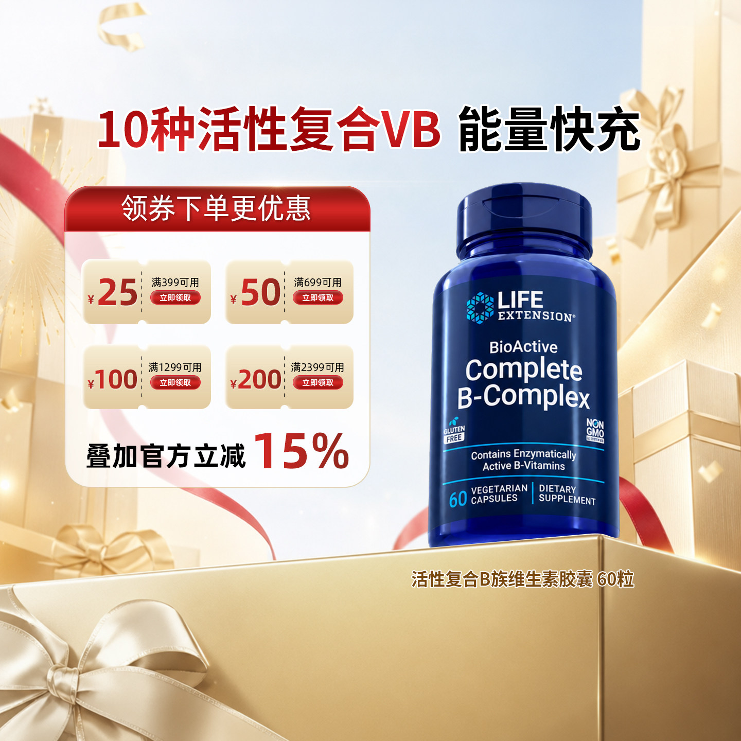 LifeExtension美国沿寿活性复合维生素B族60粒胶囊加班熬夜提精力