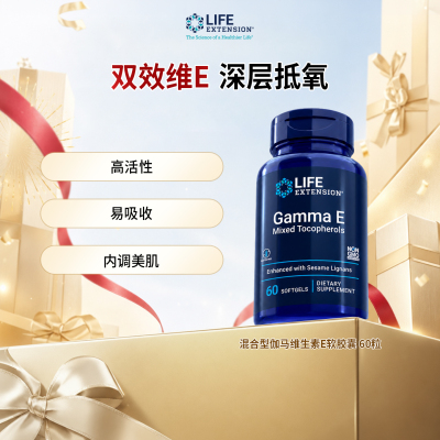 沿寿伽马维生素E生育酚胶囊