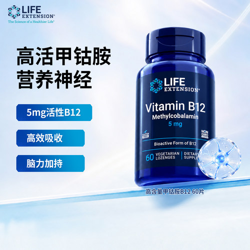 LifeExtension维生素B12含片
