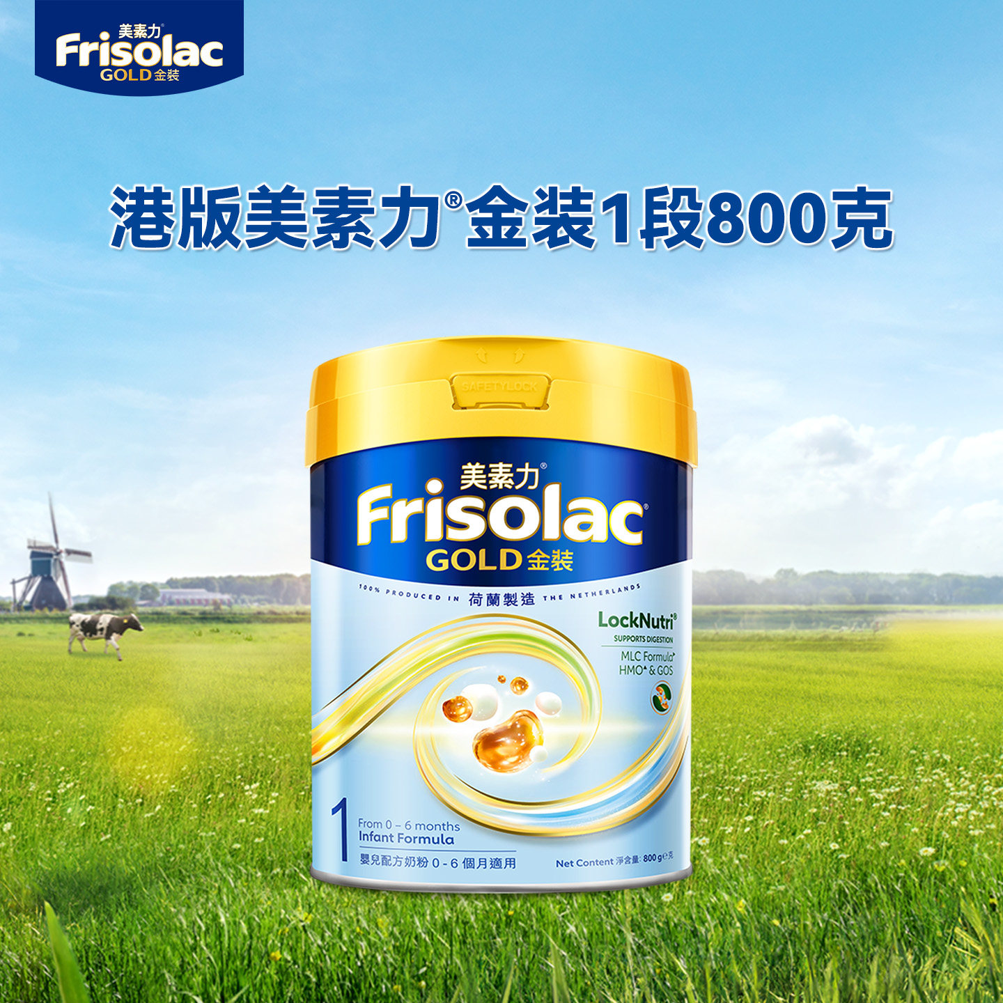 Frisolac港版金装美素力婴儿配方奶粉1段 (0-6个月适用)800g