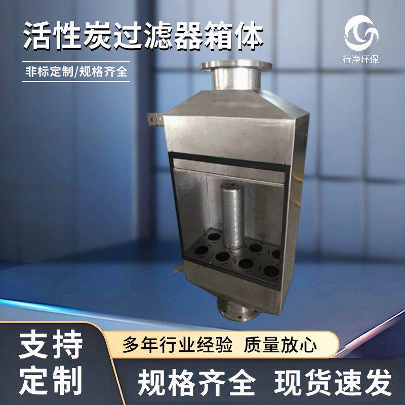 活性炭过滤器箱体废气过滤吸附空气净化过滤器定制活性炭过滤箱体