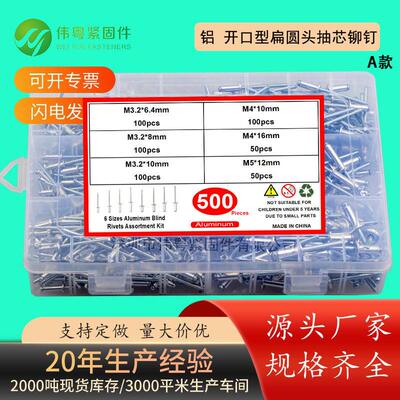 500pcs/660pcs/520/180pcs 铝质拉钉 开口型扁圆头抽芯铆钉组合套