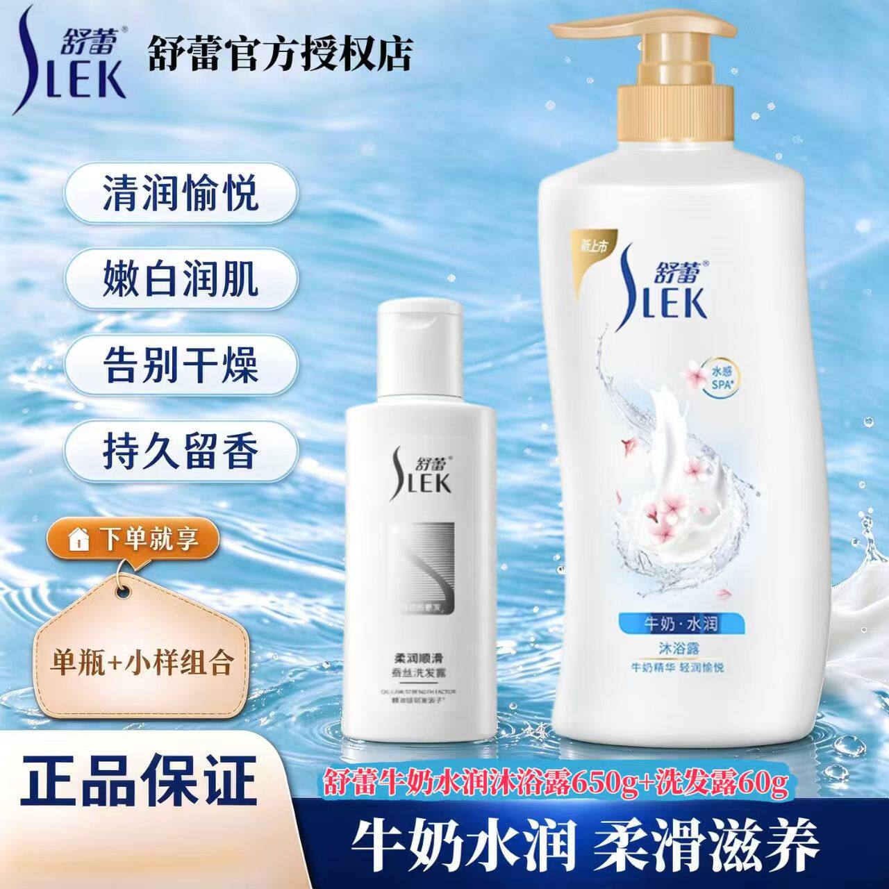 舒蕾牛奶水润留香滋养沐浴露