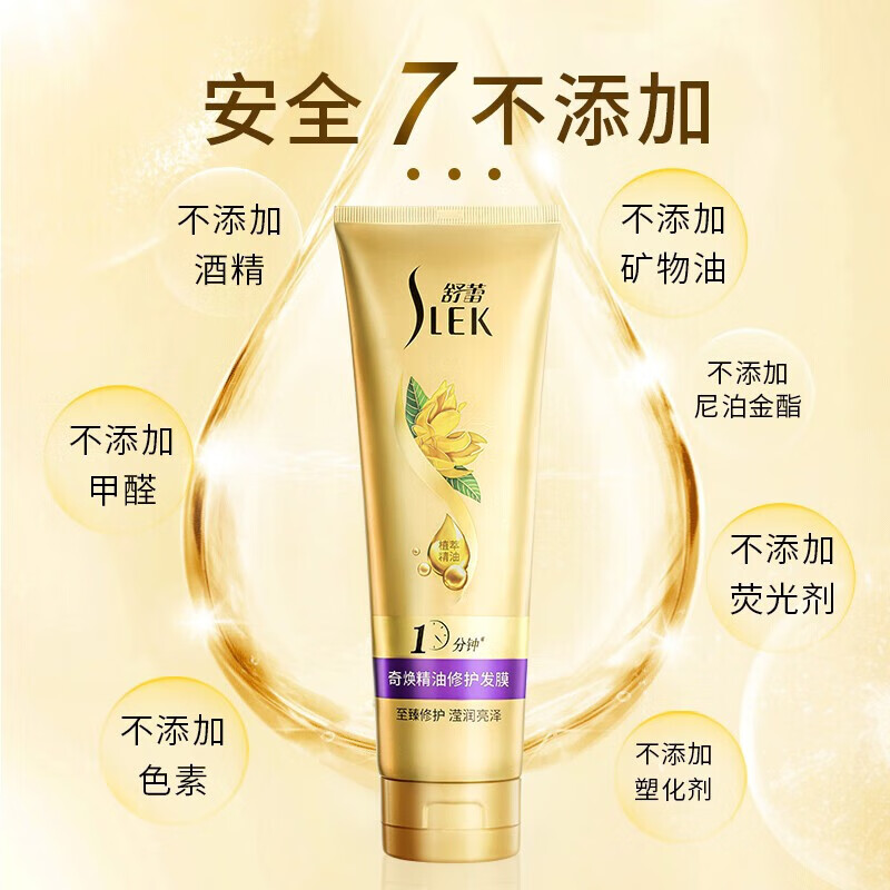 舒蕾奇焕精油修护发膜深层滋养修护72小时持久留香