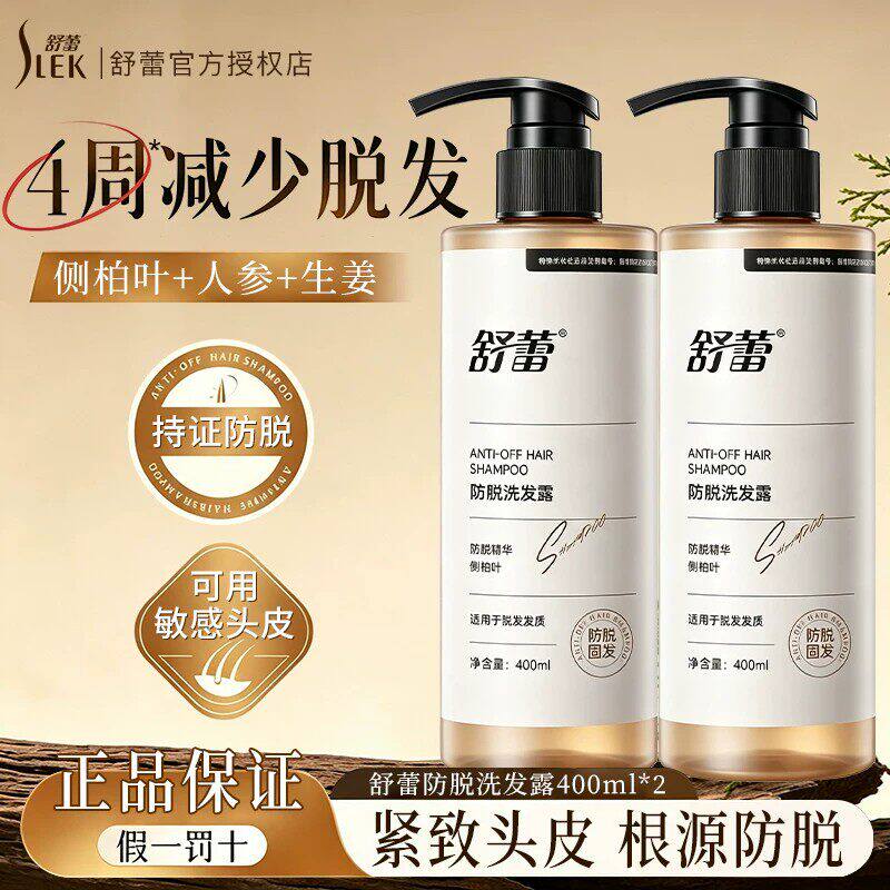舒蕾防脱洗发水400ml正品