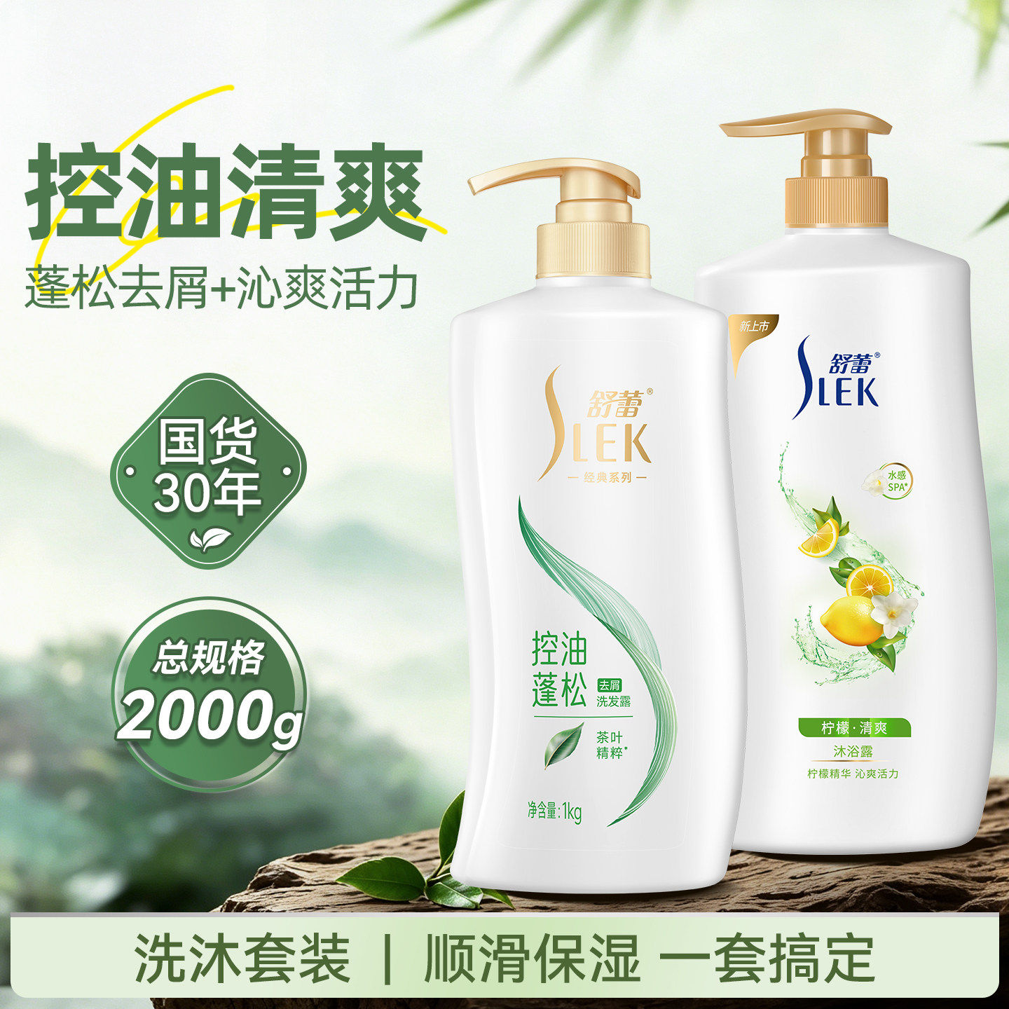 舒蕾控油清爽去屑洗发水2kg装