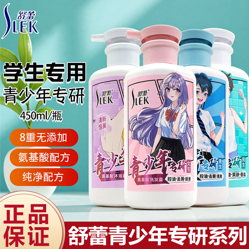 舒蕾青少年女生专研控油去屑