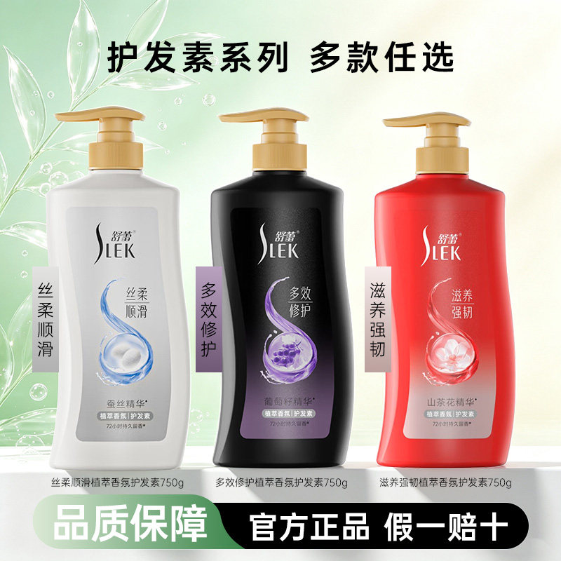 舒蕾蚕丝护发素丝滑柔顺抚平毛躁修护干枯毛躁发质官方正品