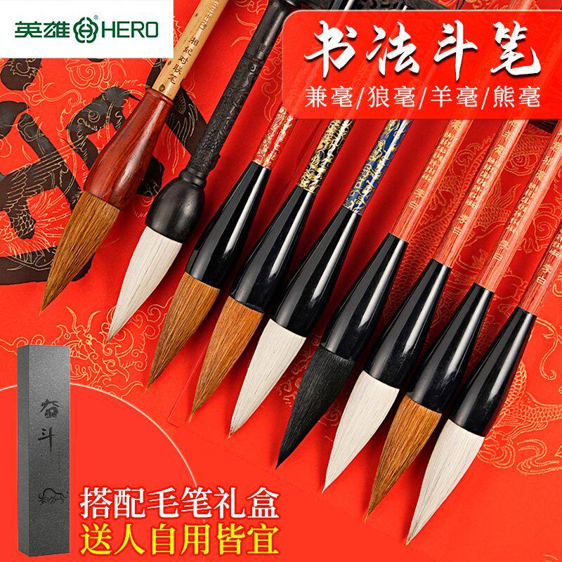 【英雄】斗笔毛笔手抓笔大号提斗写对联专用福字春联斗方大字兼