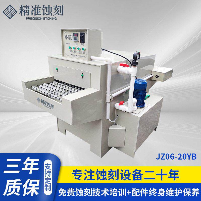 JZ06-20YB蚀刻机不锈钢金属标牌铭牌腐蚀机电力标牌化学腐蚀机