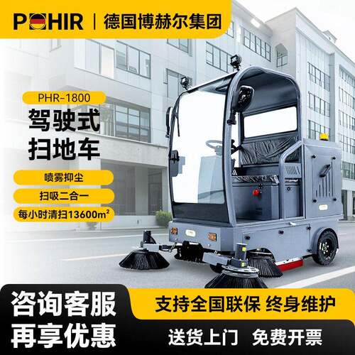 POHIR博赫尔驾驶式扫地机扫地车工厂工业扫地机广场物业道路车间