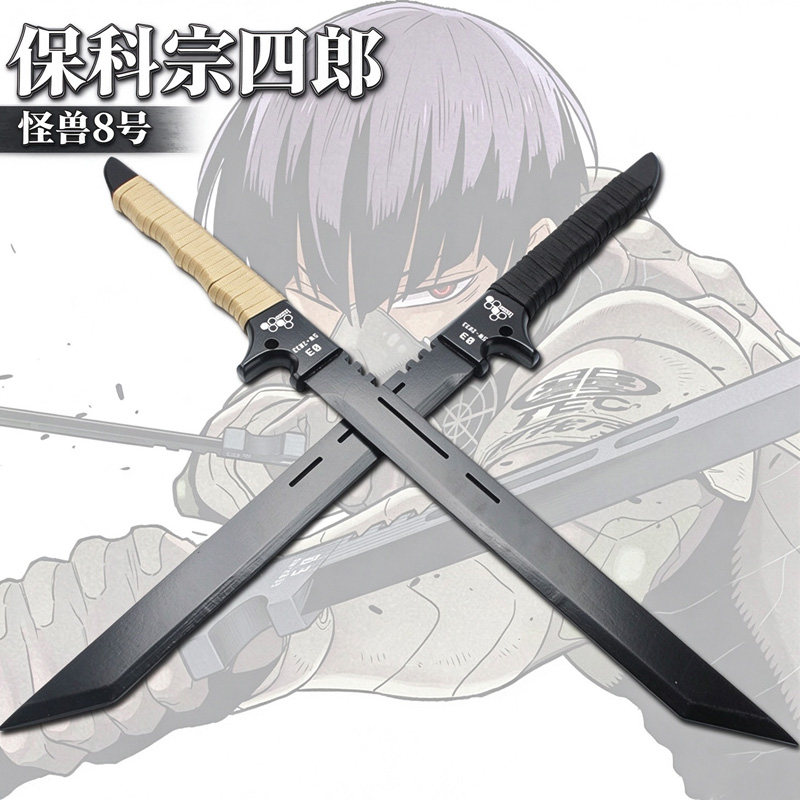 怪兽8号 保科宗四郎同款木刀动漫 cosplay 道具木质 表演收藏摆件