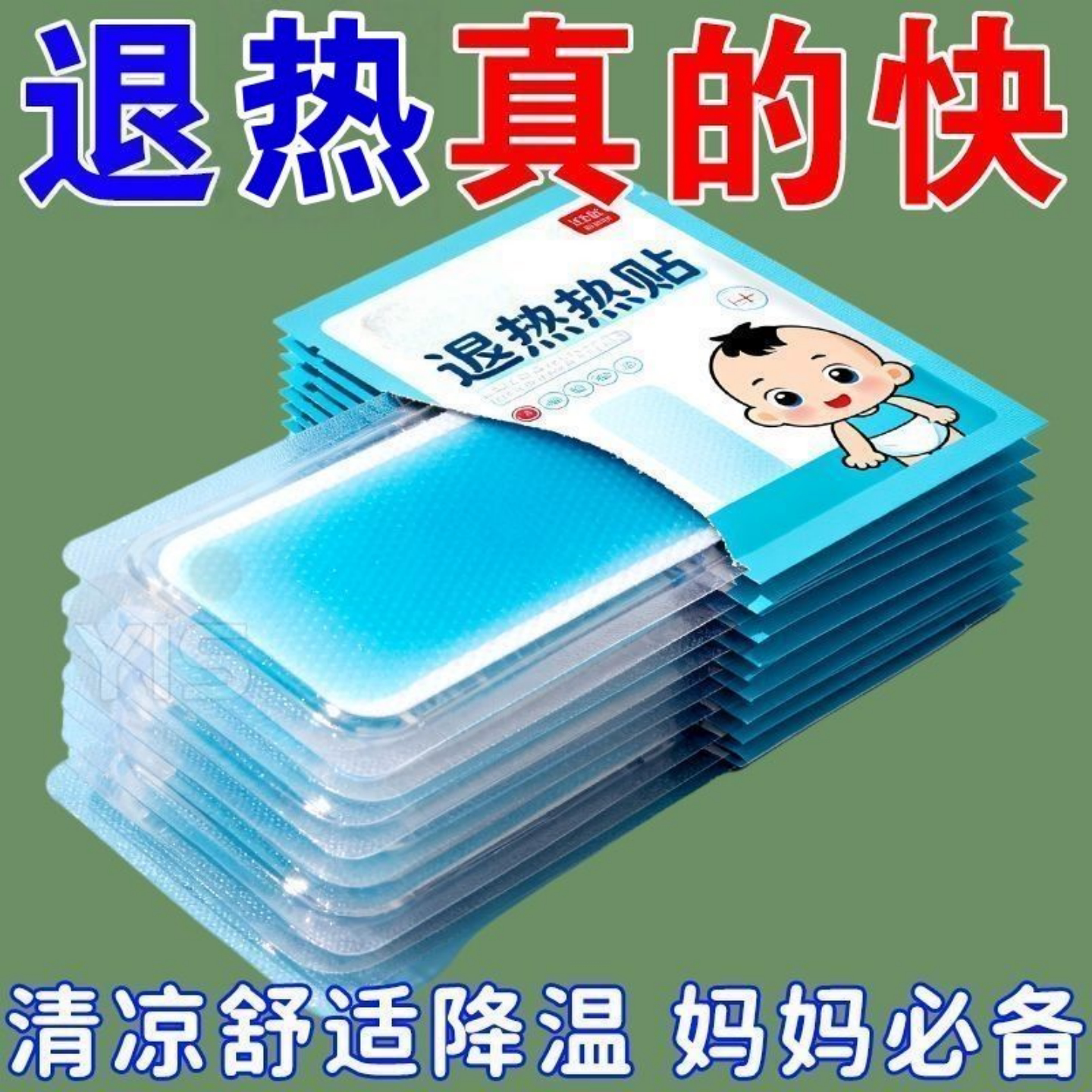 冰凉贴冰贴清凉降温夏季解暑神器退热手机散热贴夏天冰敷防暑凉爽