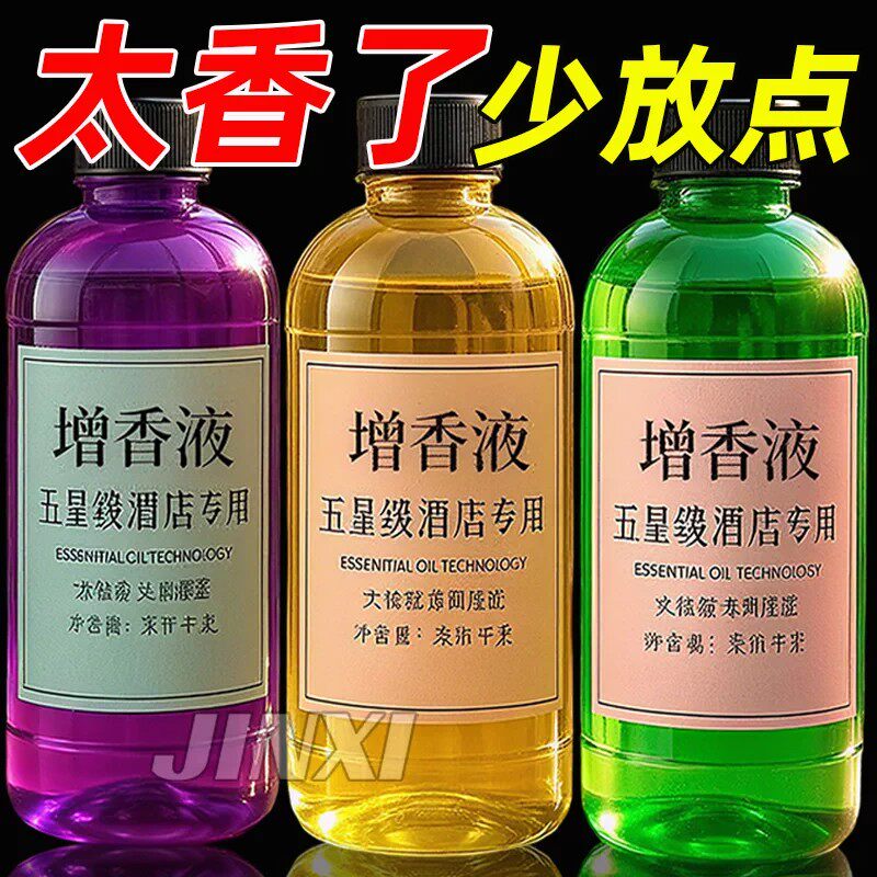 增香液持久特香洗衣服拖地卧室车载香薰持久房间家用厕所除臭香薰