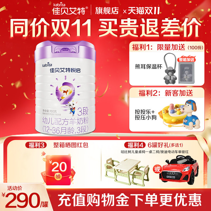 佳贝艾特悦启3段700g*1罐羊奶粉荷兰进口初生新生儿配方旗舰店