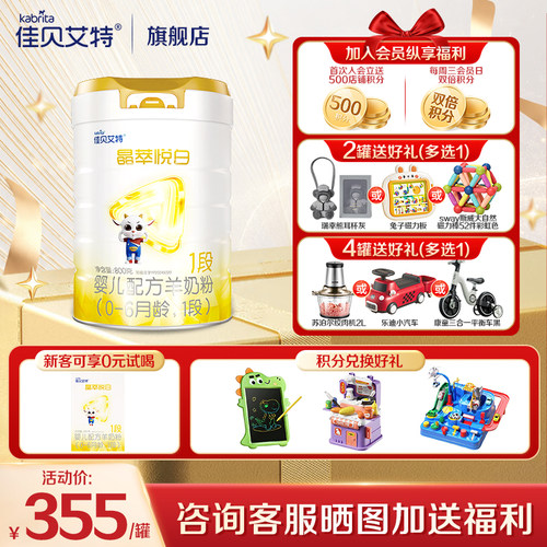 佳贝艾特晶萃悦白1段800g羊奶粉含乳铁蛋白初生新生儿婴幼儿配方