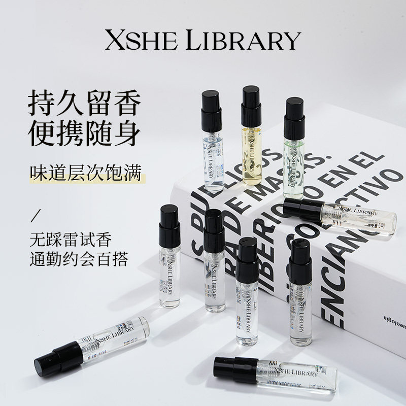 【试香链接】xshelibrary香水迷你试用装小样持久留香经典