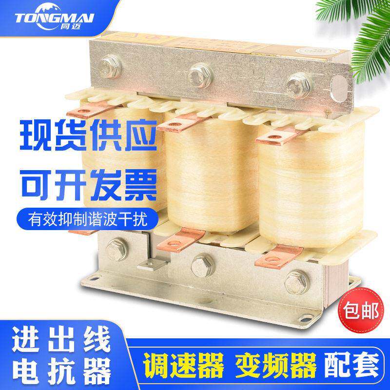 三相电抗器45KW120A变频器输入输出电抗器55/75KW200A补偿抗干扰