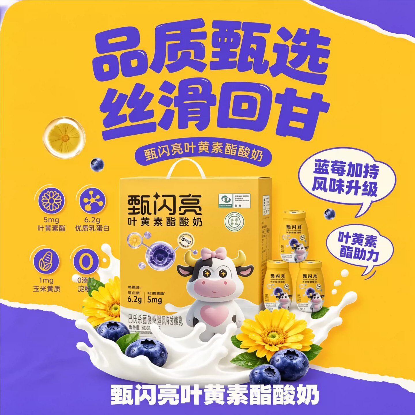 【品质甄选】 甄闪亮叶黄素酯酸奶生牛乳0蔗糖0香精领防腐剂12瓶