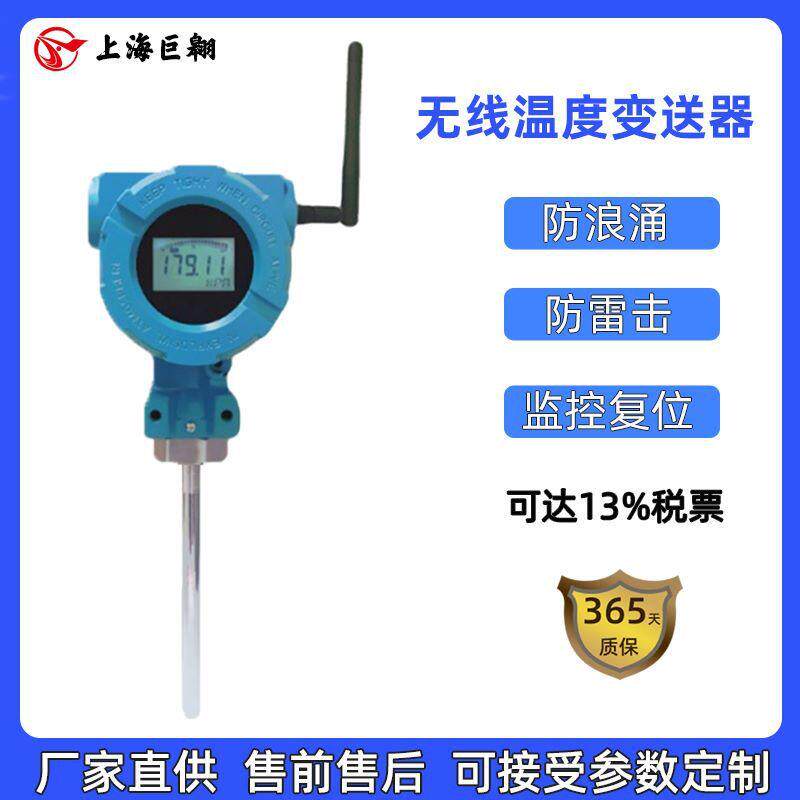 厂家供应无线温度变送器数显耐温插入式温度传感器热电偶热电阻