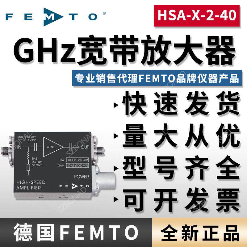德国FEMTO灵敏跨阻放大器HSA-X-2-40GHz宽带放大器光电仪器理