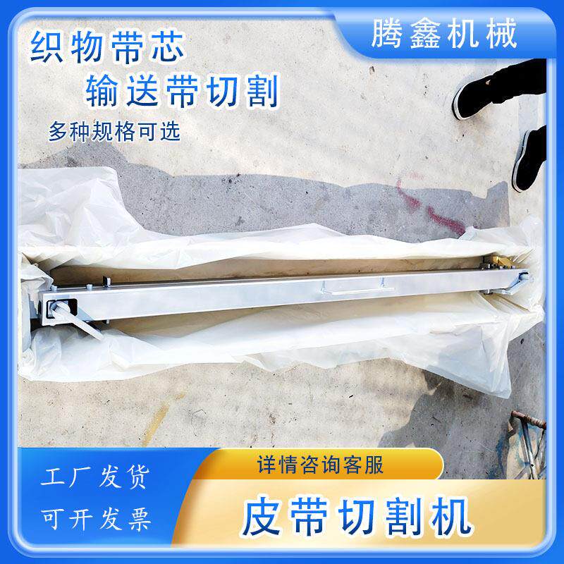 矿用手动皮带切割机带宽1000-1200输送带割皮机钢丝绳割带机