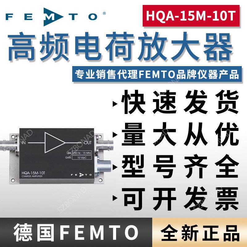 FEMTO德国频电荷放大器HQA-15M-10T低噪音特殊放大器仪器理商