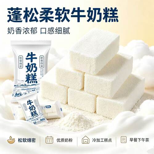 牛奶八珍糕奶糕0添加蔗糖