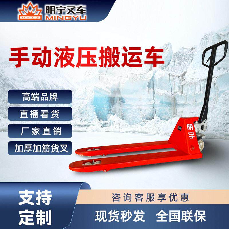 液压搬运车手动叉车明宇装卸手拖车地牛地拖2吨3吨跨厂家现货直发