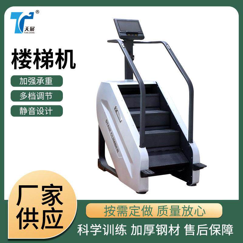 供应有氧健身器材楼梯机登山机健身房用阶梯式攀爬机商用楼梯机