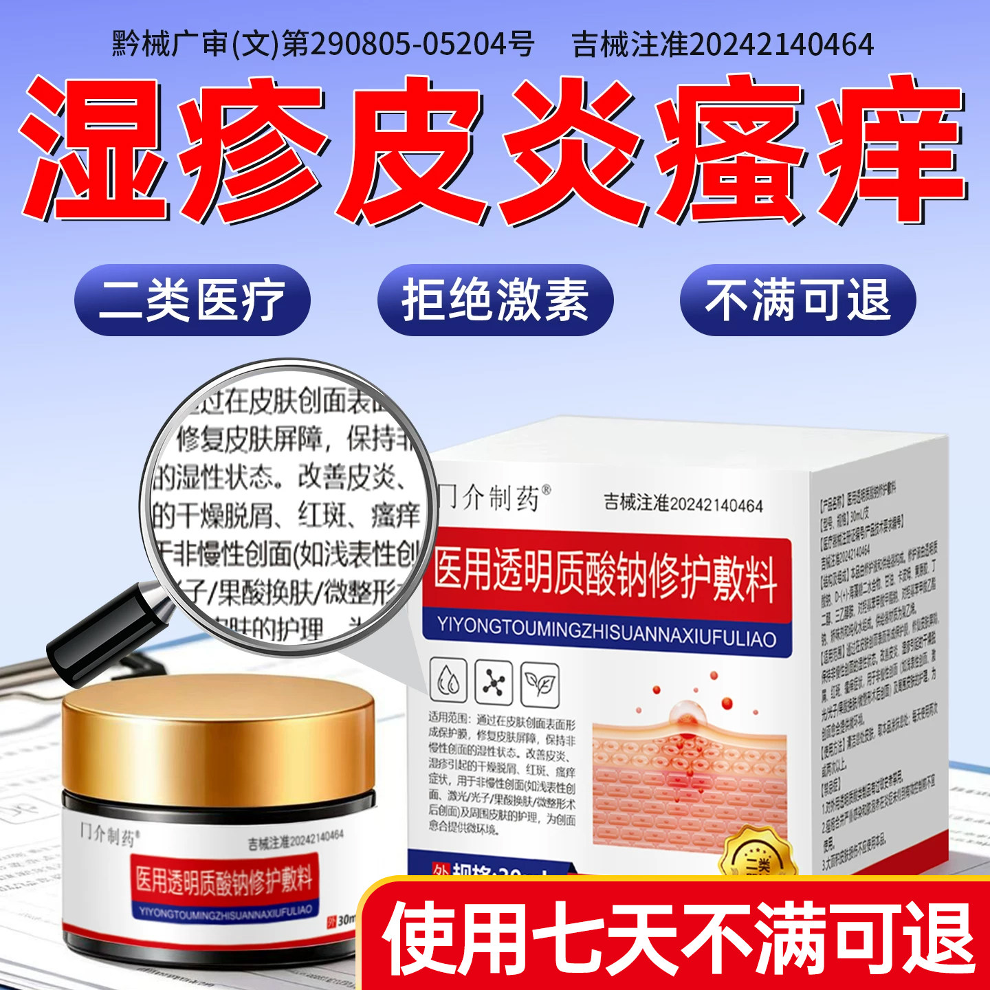 冂介制药湿疹皮炎膏医用修护敷料特全身皮肤效瘙痒外用凝胶正品
