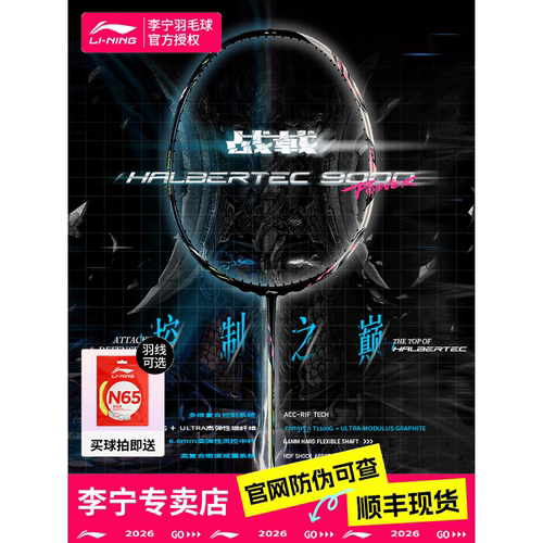 【顺丰现货】李宁战戟9000