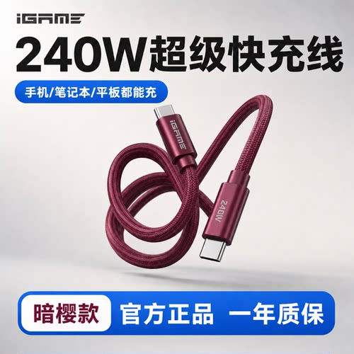 双头Type-C充电线240W快充数据线
