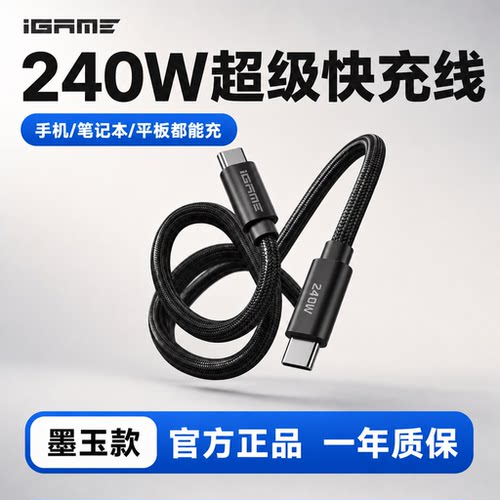 双头Type-C充电线240W快充数据线