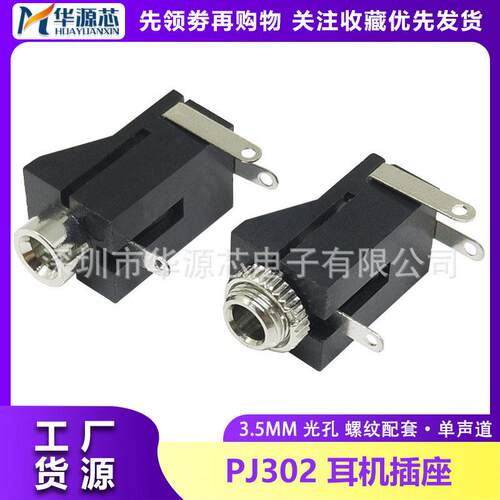 PJ-302 PJ302 螺纹光孔 Ф3.5MM耳机插座3脚插脚无固定脚插口母座