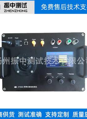 便携式振动校准仪  振动传感器校准仪