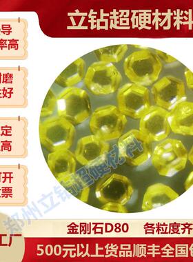 郑州立钻金刚石D80晶磨料实验室热导效率耐磨稳定性好源头工厂