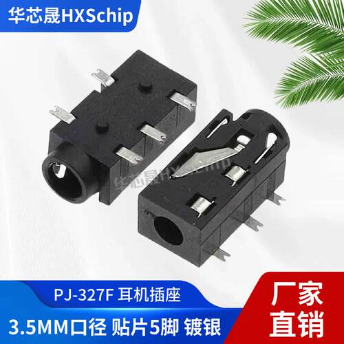 PJ-327F 3.5耳机插座 音频插座 PJ-327F 5PIN贴片镀银 SMD5P 黑色