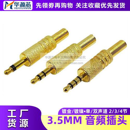 3.5MM立体声耳机插头镀金连接器音频线焊接头2/3/4节双声道小三芯