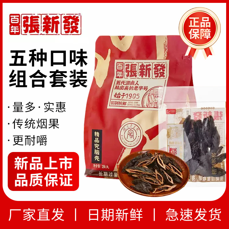 张新发五味槟榔组合装新鲜耐嚼