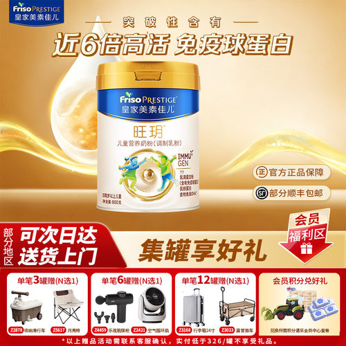 金币补贴】皇家美素佳儿旺玥