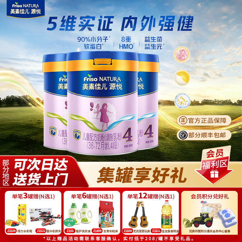 超级立减】美素佳儿源悦4段800g*3罐儿童配方奶粉荷兰原装进口