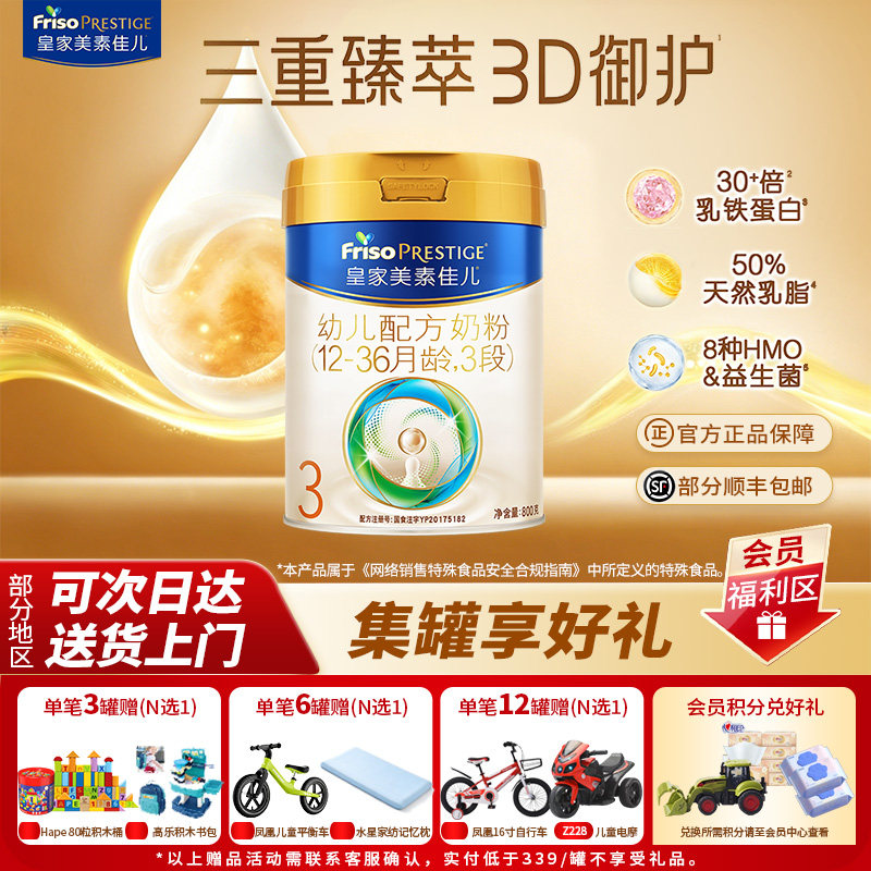 官方补贴】皇家美素佳儿奶粉3段800g 新国标幼儿配方旗舰店三段