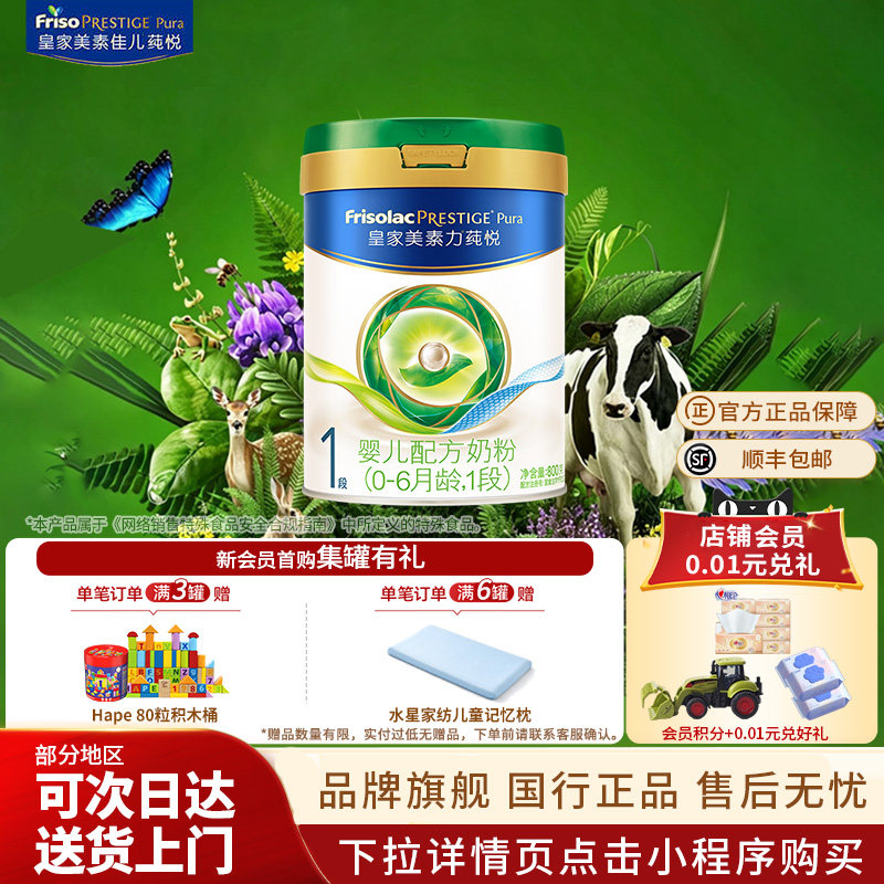 超级立减】有机皇家美素佳儿莼悦奶粉1段800g婴儿旗舰美素力一段