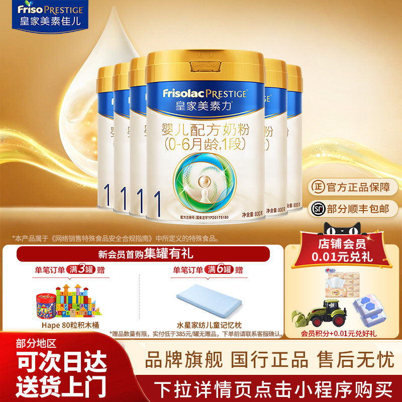 集罐有礼】皇家美素佳儿奶粉1段800g皇家美素力一段旗舰店正品