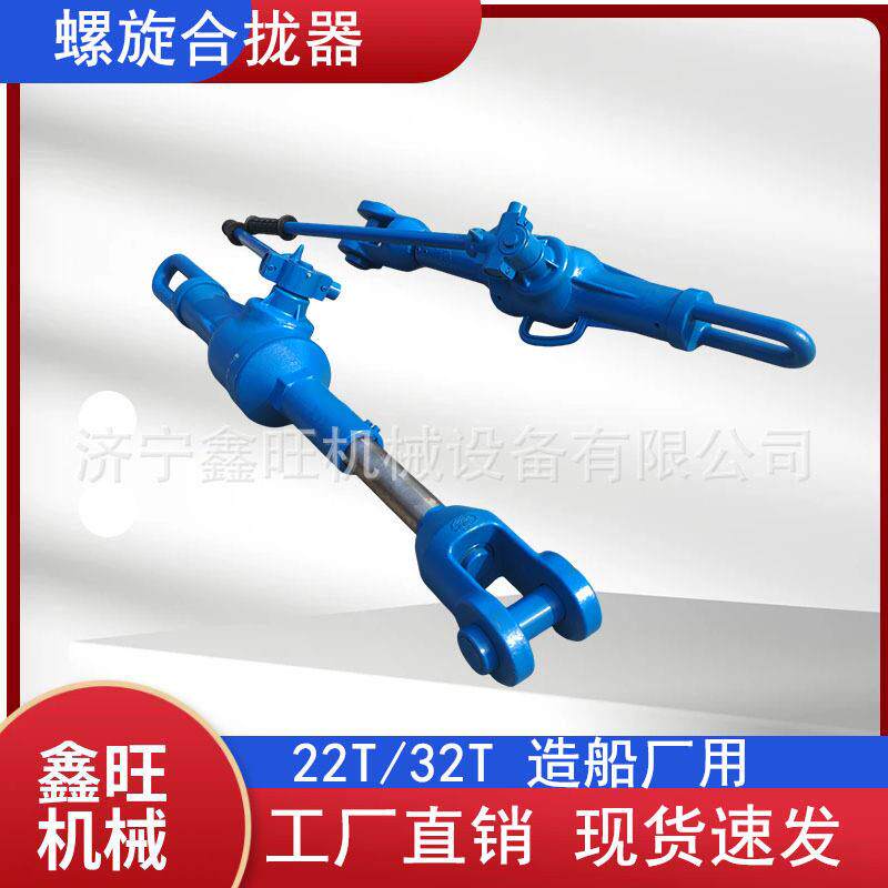 供应钢板焊接收紧拉泵机械式拉32T螺旋合拢器张紧器造船厂拉力机