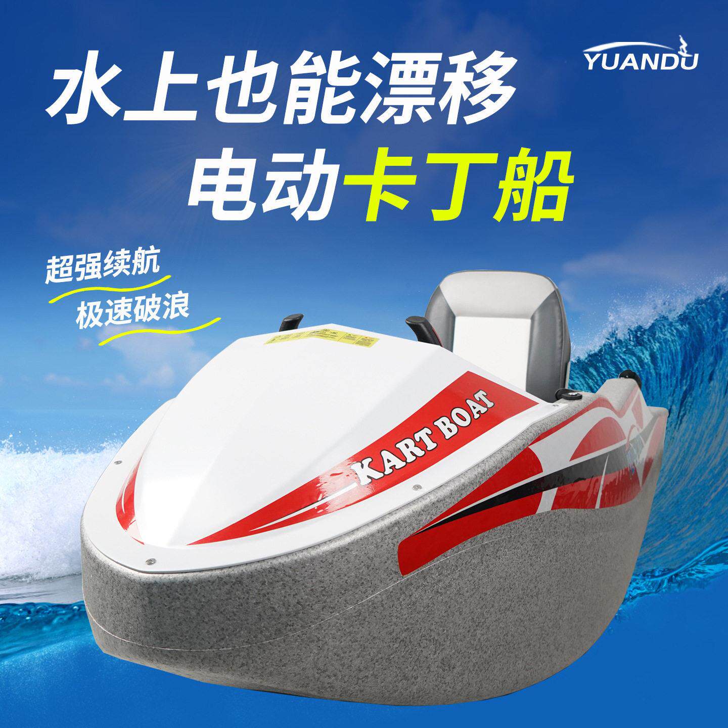水上卡丁船游船脚踏船电动船水上闯关设备景区运营电动卡丁船赛道